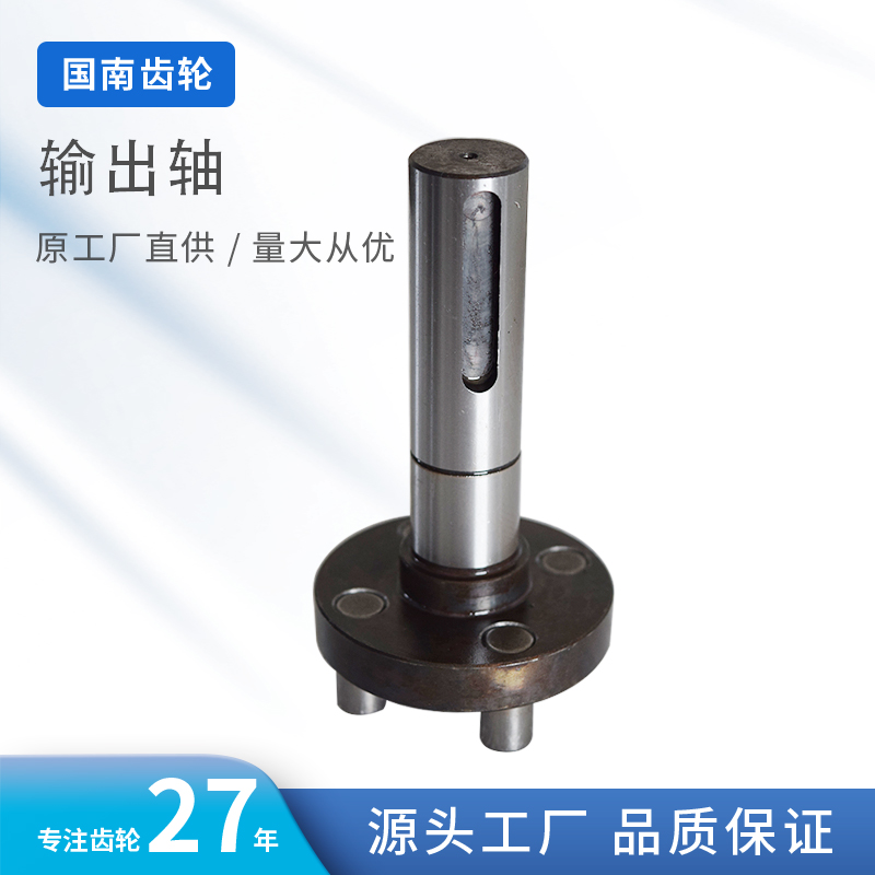 輸出軸